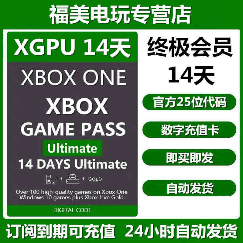 XGPU14天充值卡Xbox Game Pass Ultimate 终...