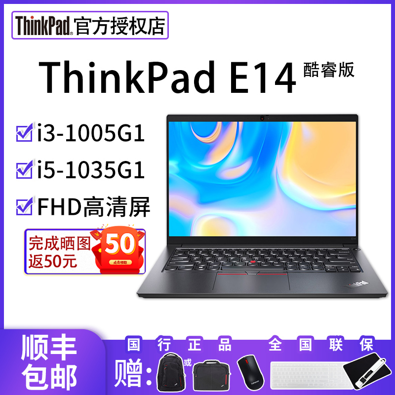 【可改win7】联想ThinkPad E14 10代酷睿i3/i5 1...