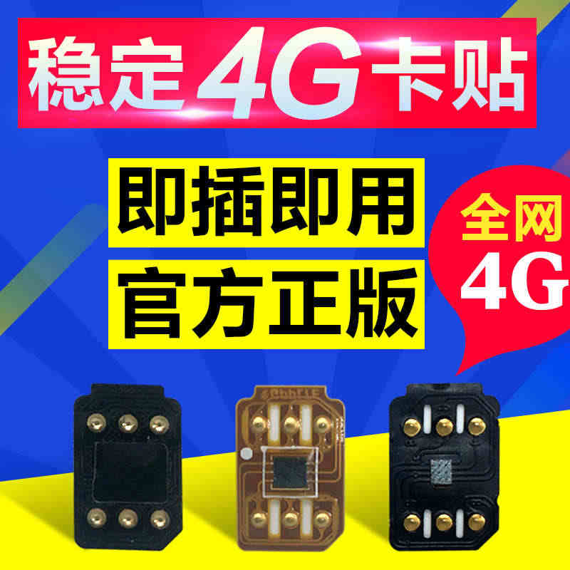 适用苹果卡贴美版日版黑解卡贴解锁告别卡贴iPhoneXS/7Plus/...