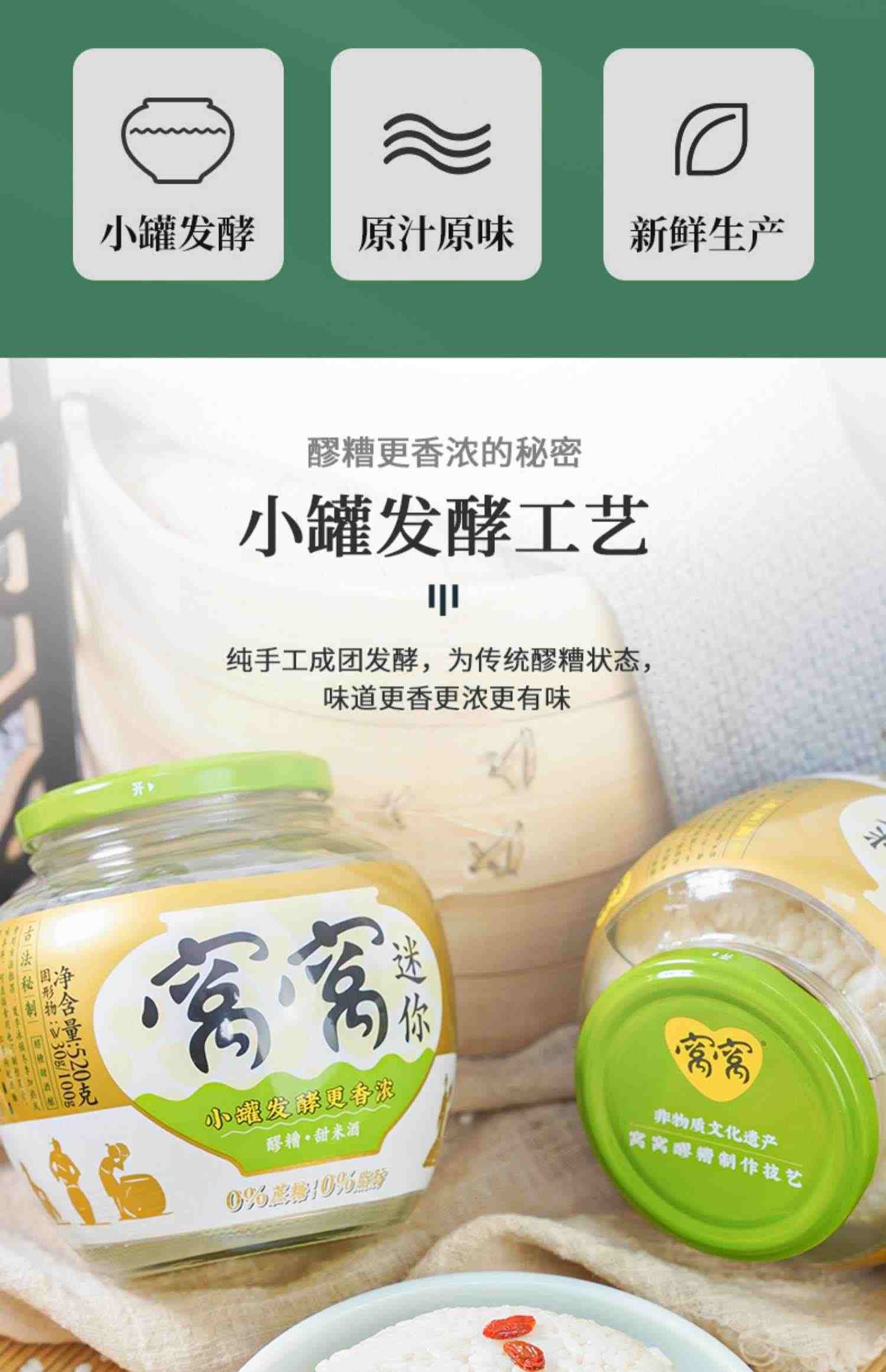 窝窝小罐发酵原味醪糟糯米酒酿月子餐下奶发酵自酿甜酒酿520g*2瓶