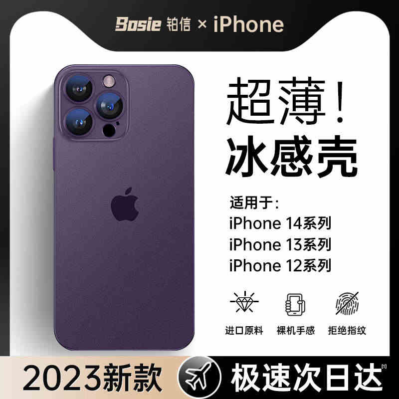 【超薄冰感】适用苹果14手机壳iPhone14保护套13promax新...