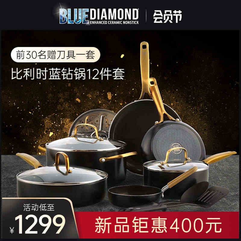 Bluediamond蓝钻 比利时不粘锅钻石锅具套装全套家用高端送礼组...