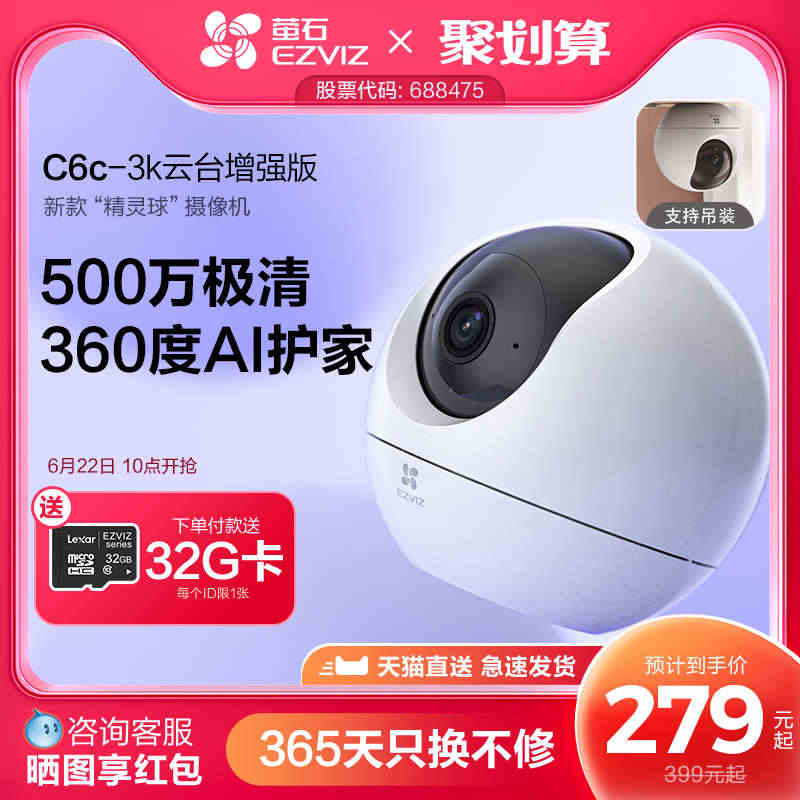 萤石新C6c精灵球5MP网络摄像头360全景家用智能家居手机远程监控...