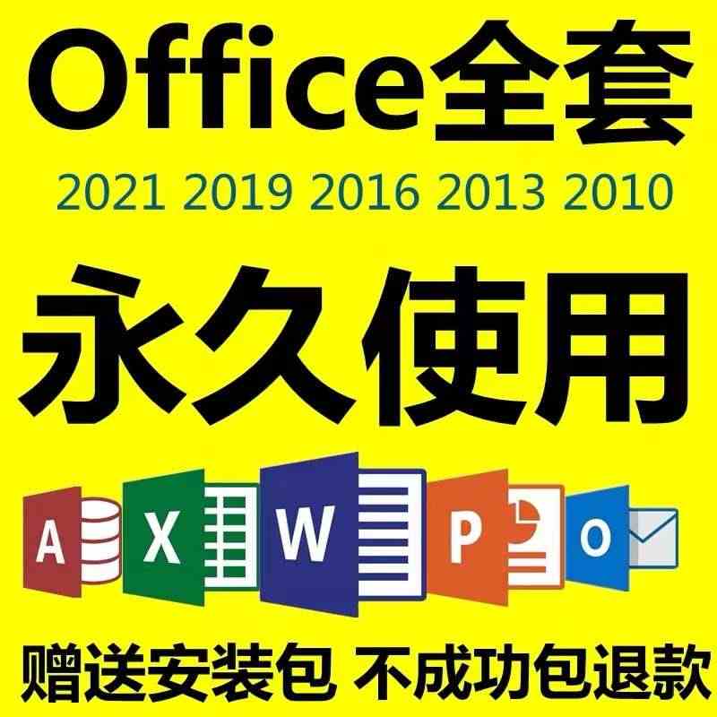 office永久激活码2021专业版增强版 2019 2016 201...