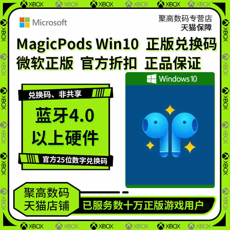 win10/PC MagicPods  魔豆 兑换码 下载码 激活码 ...