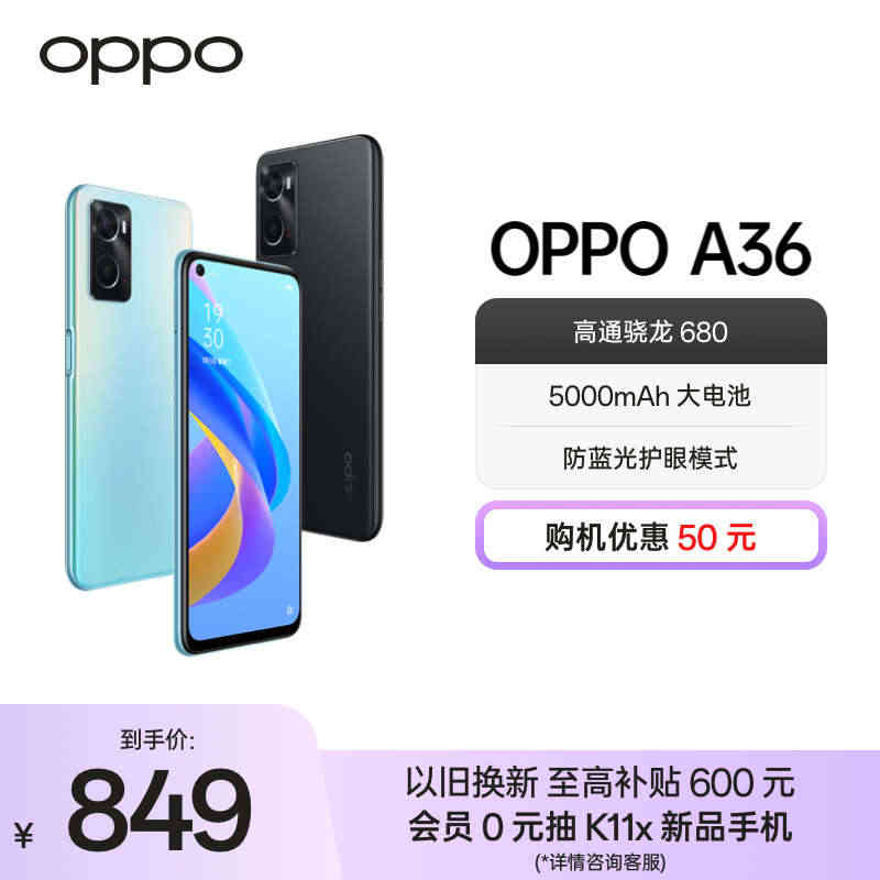 【购机优惠50元】OPPO A36 大电池大内存智能拍照手机官方旗舰店...