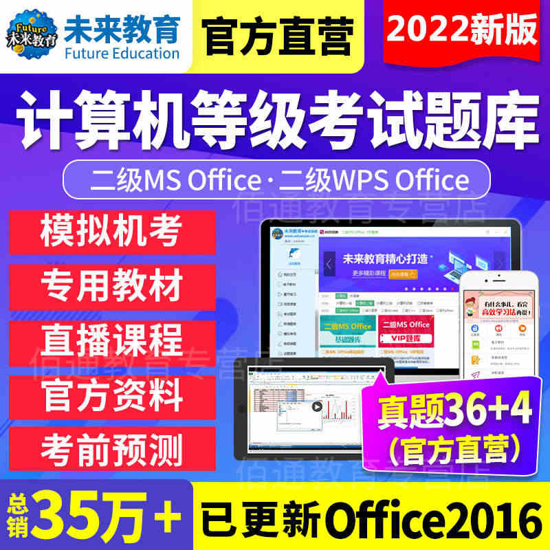 2023年3月计算机二级MS office上机考试题库软件激活码电子版...