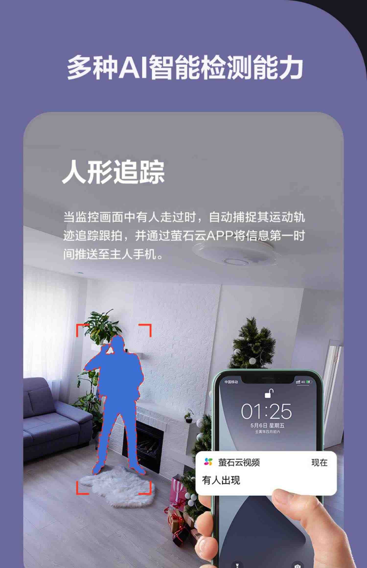 萤石新C6c精灵球5MP网络摄像头360全景家用智能家居手机远程监控