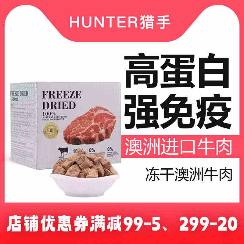 Hunter无谷猫粮冻干生骨肉牛肉营养宠物猫零食成幼猫澳洲牛肉70g...