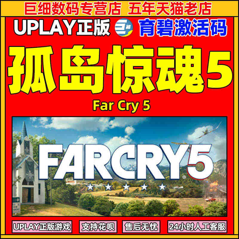 孤岛惊魂5 Uplay兑换码 育碧孤岛惊魂:新曙光 激活码CDKEY ...