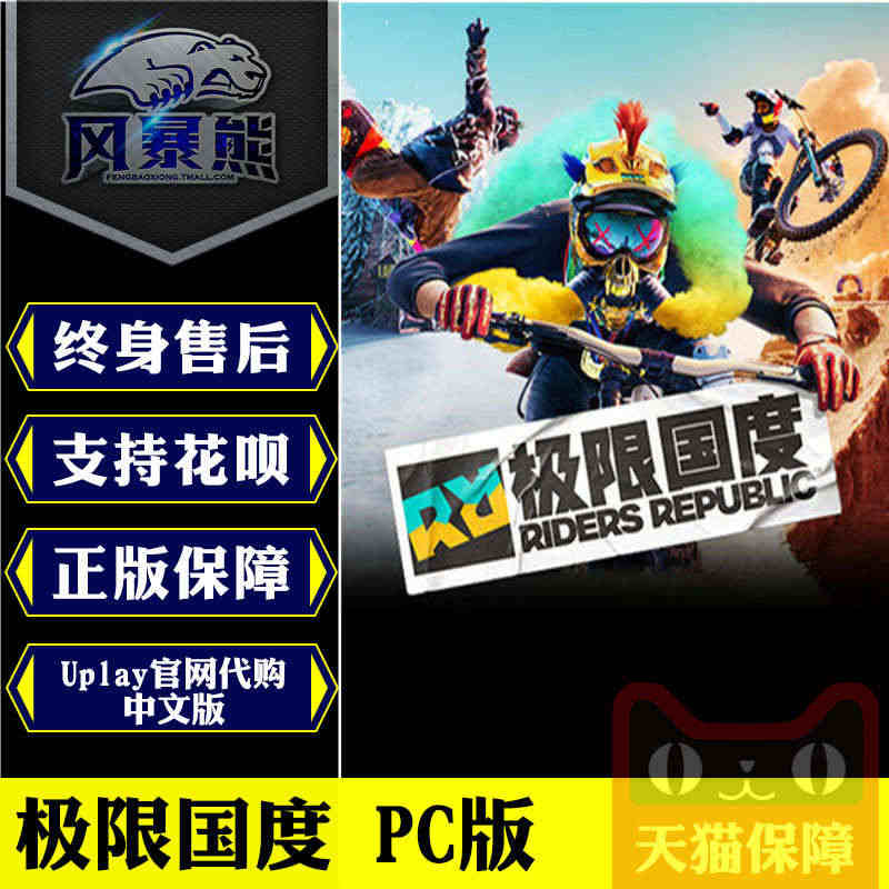 PC正版Uplay中文 极限国度  Riders Republic 标...