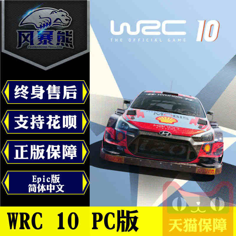 PC正版Epic 中文 WRC 10 FIA世界拉力锦标赛 WRC 1...