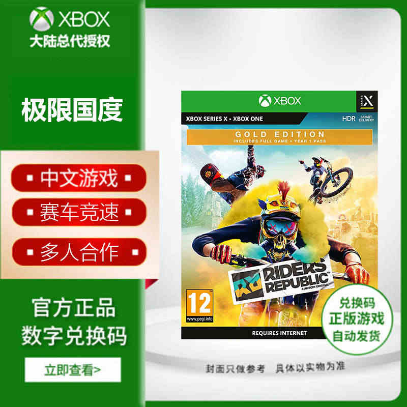 极限共和国Xbox 极限国度 黄金版官方正版兑换码激活码非共享...