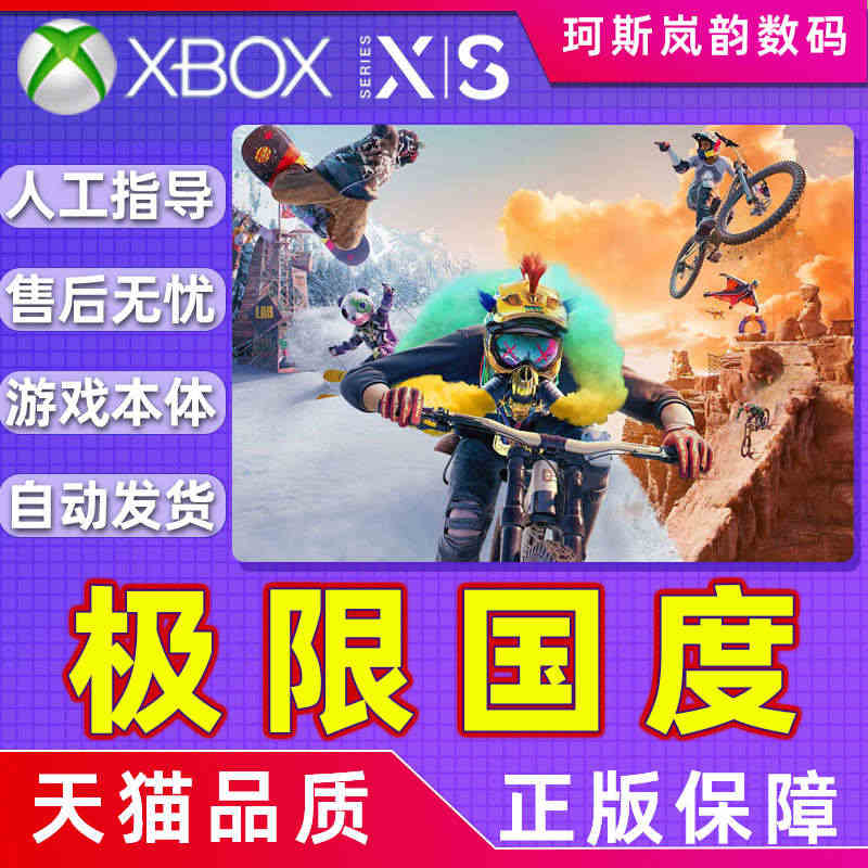 XBOX ONE极限国度标准黄金豪华终极版点数 Riders Repu...