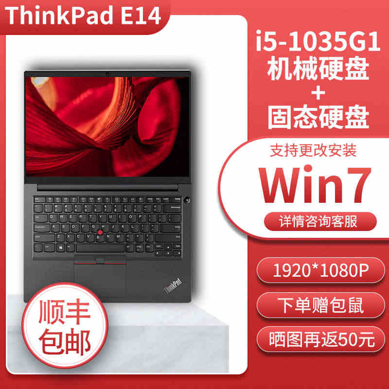 【可改win7】联想ThinkPad E14 酷睿i5 超轻薄便携商务...