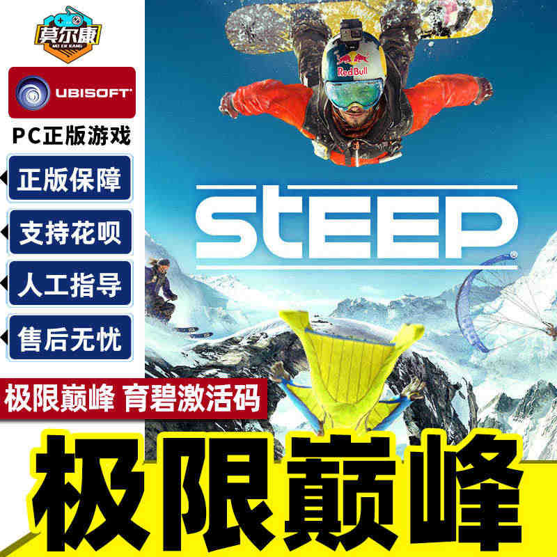 Uplay育碧 极限巅峰 激活码CDKEY  steep PC游戏正版...