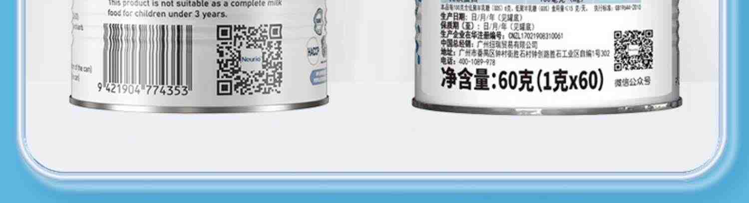 neurio纽瑞优乳铁蛋白调制乳粉儿童宝宝营养品免疫版白金蓝钻版