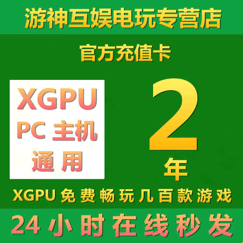 XGPU2年充值卡Xbox Game Pass Ultimate 两年...