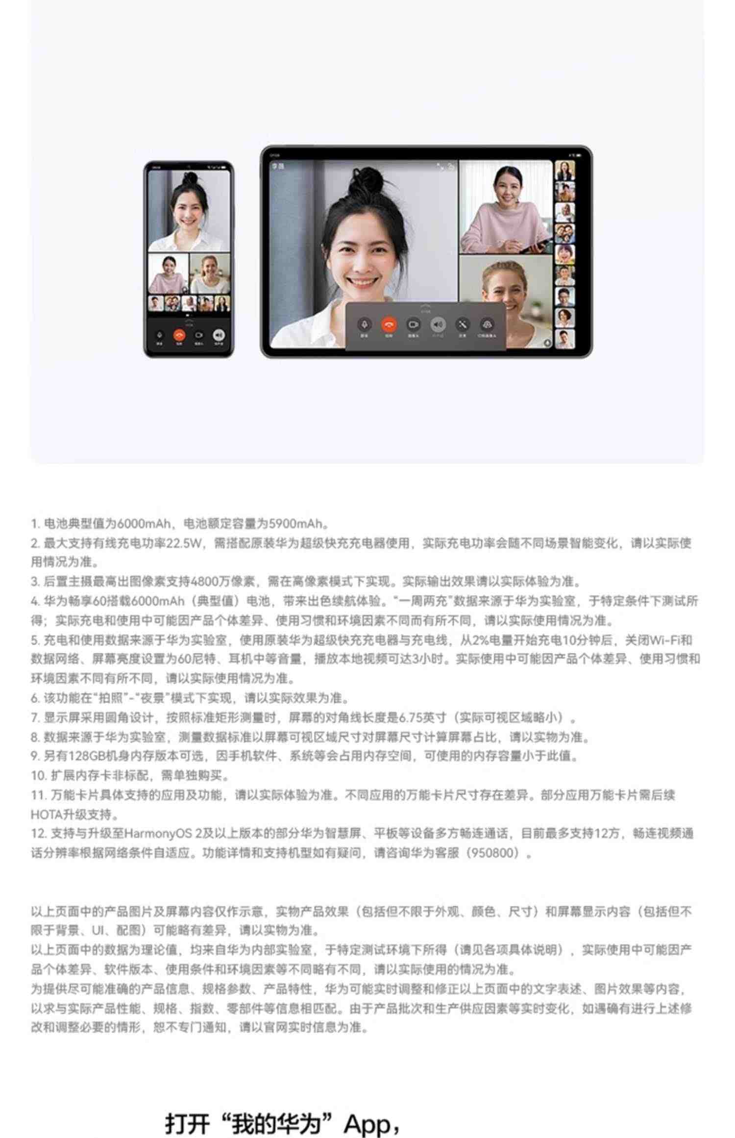 【优惠50元】华为/HUAWEI 畅享60 6000mAh长续航4800万超清影像直面屏鸿蒙智能手机畅想华为官方旗舰店