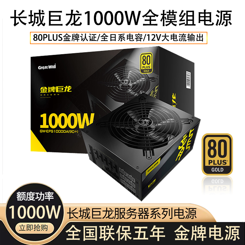 长城巨龙1000W1250W1650W2000W2200WATX全模组...