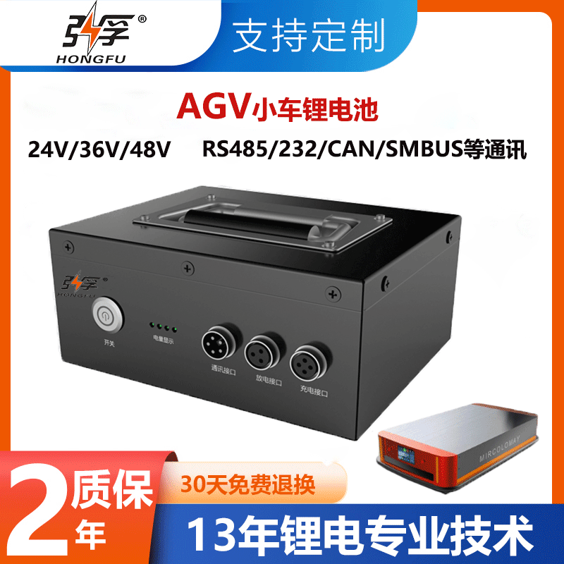 弘孚定制锂电池24V36V48V机器人 电动叉车 AGV电池 带485...