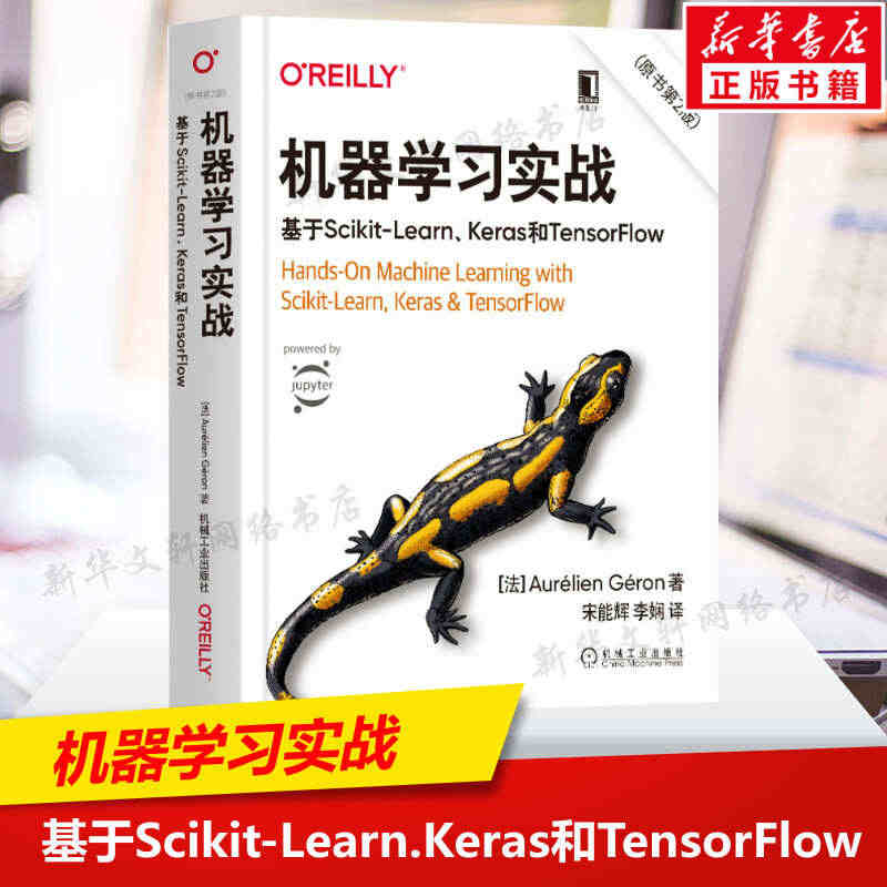 机器学习实战:基于Scikit-Learn.Keras和TensorF...