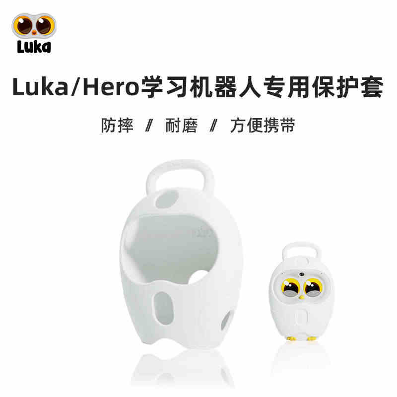 物灵LukaHero定制硅胶保护套 适用Luka/Hero绘本阅读机器...