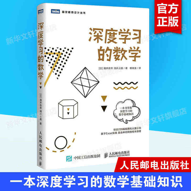 深度学习的数学 人工智能数学基础知识书籍 数据统计分析机器学习方法ai...