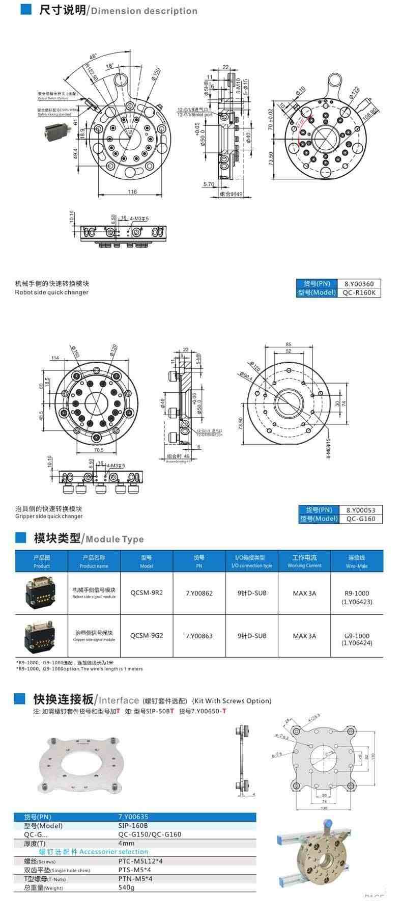 厂家直发机器人换枪盘快换装置工具QC160crg手动转换模块气动元件