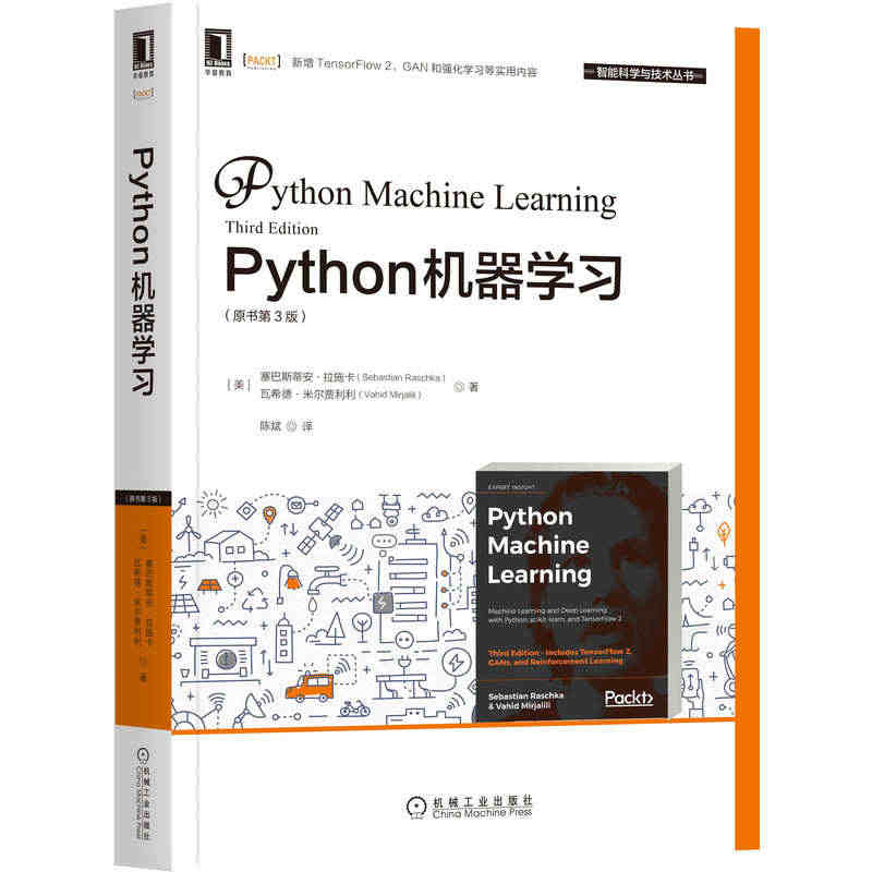 当当网 Python机器学习（原书第3版） 计算机网络 计算机控制仿真...