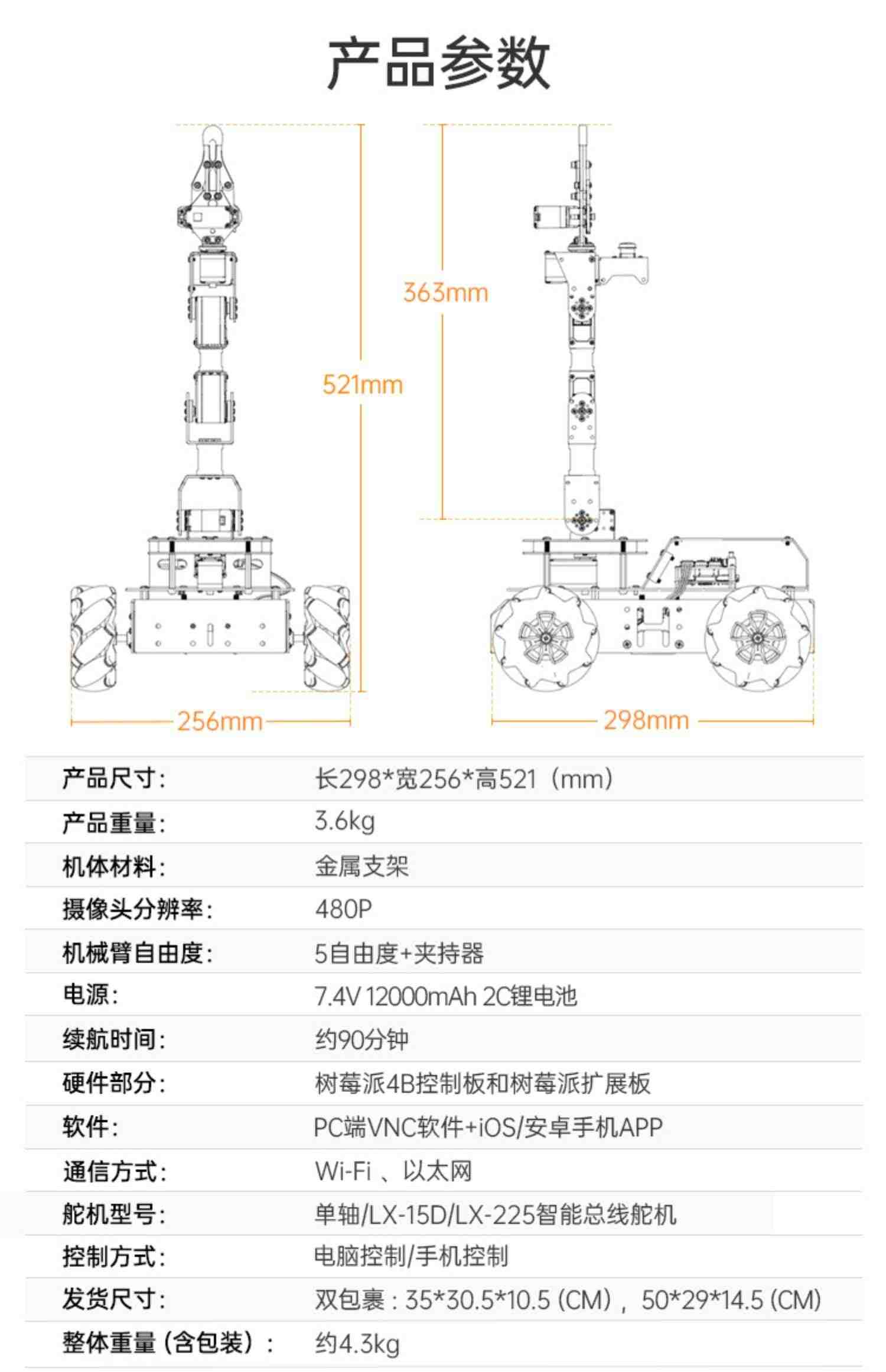 幻尔 树莓派机械臂 麦克纳姆轮Python编程视觉 ROS机器人智能小车