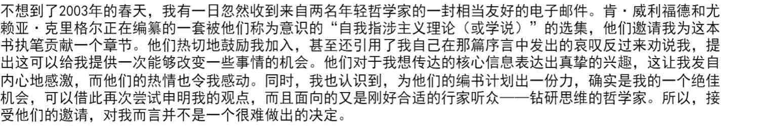 我是个怪圈 侯世达 著 瑞典皇家科学院院士 人类自我与意识之谜 交机器思考 中信出版社图书 正版书籍