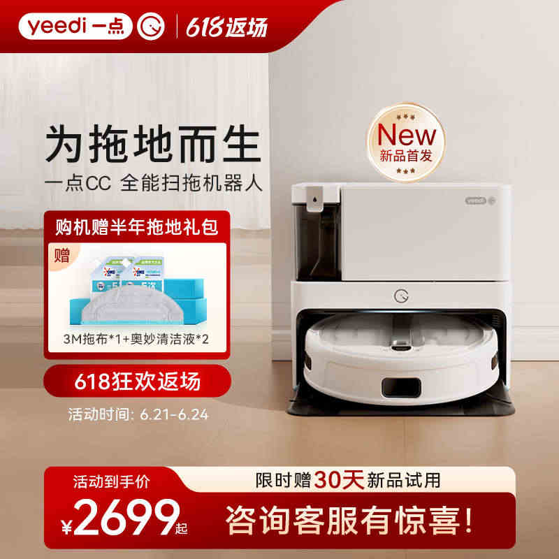 【新品】yeedi一点扫地机器人CC全自动4G洗拖布自清洁集尘一体机...