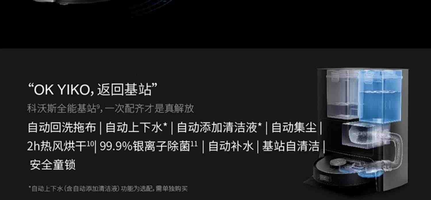 科沃斯X1全智能扫地机器人扫地拖地吸尘家用自动洗抹布集尘一体机