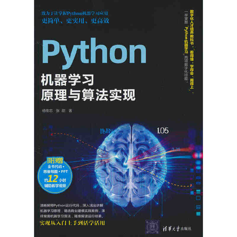 Python机器学习原理与算法实现...