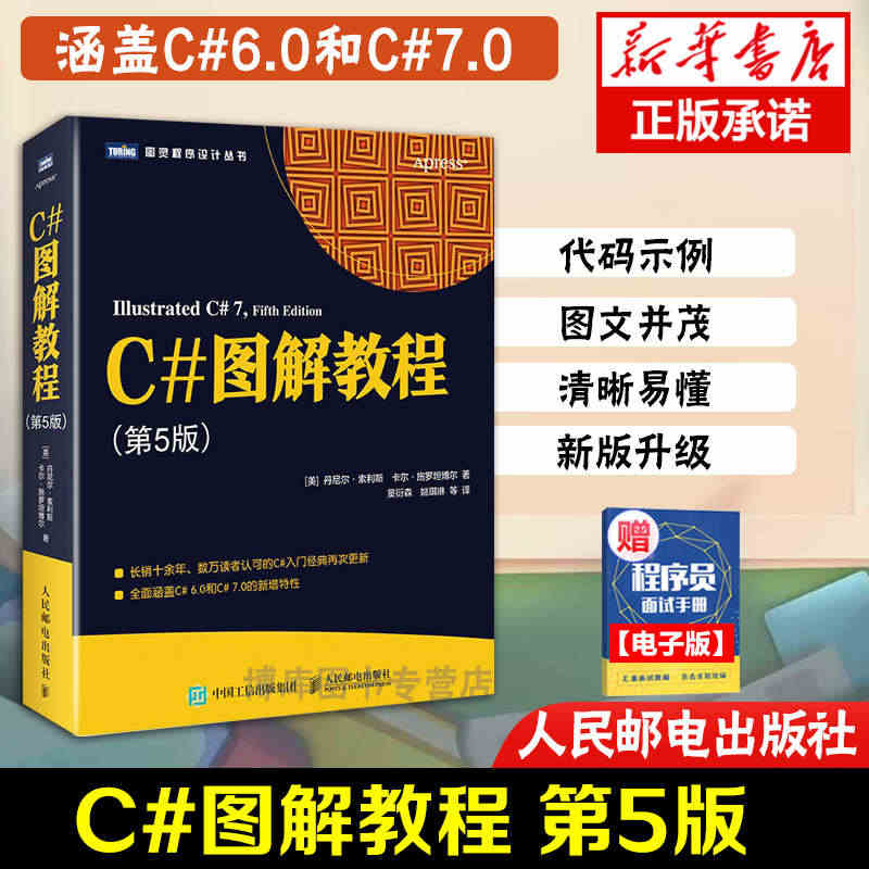 C#图解教程 第5版 C#编程从入门到精通机器学习零基础自学C#项目开...