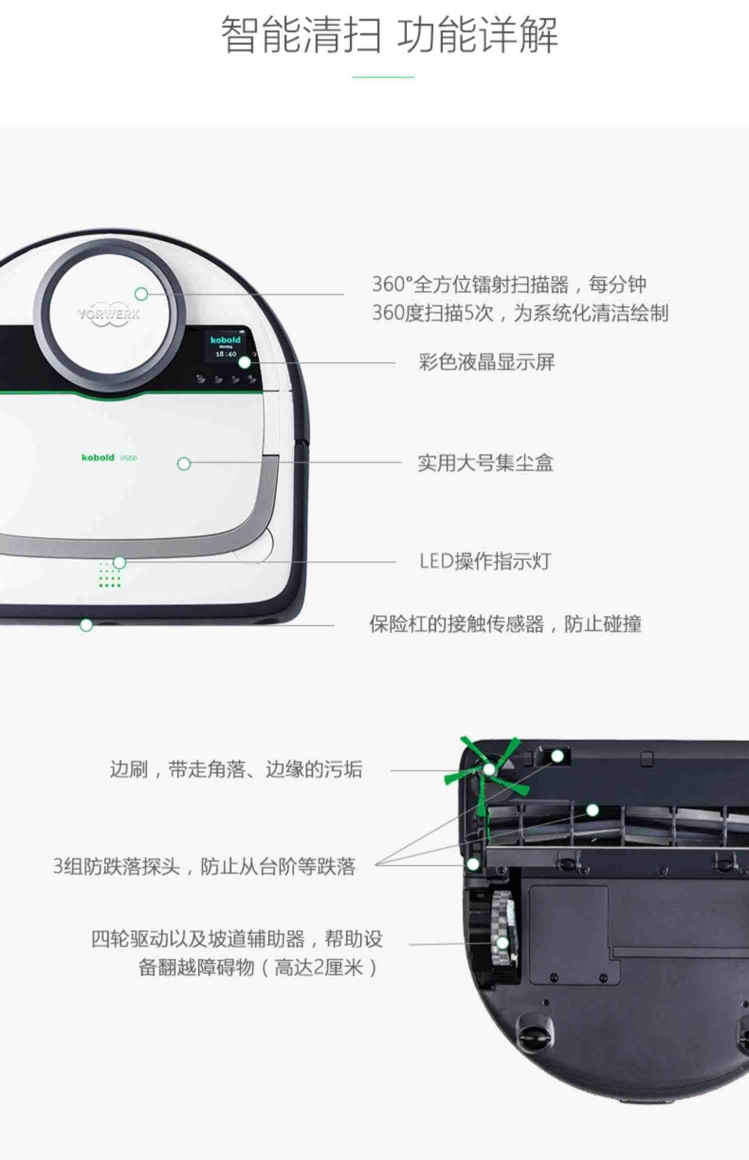 VORWERK/福维克可宝智能扫地机器人家用自动防跌超薄扫地机VR200