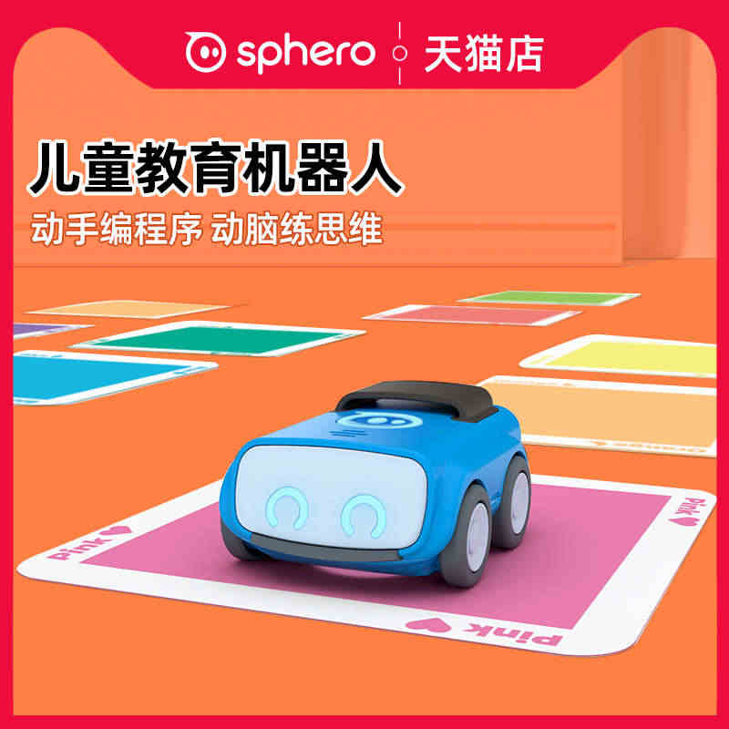 Sphero indi儿童无屏幕护眼编程机器人 幼儿入门教育早教益智启...