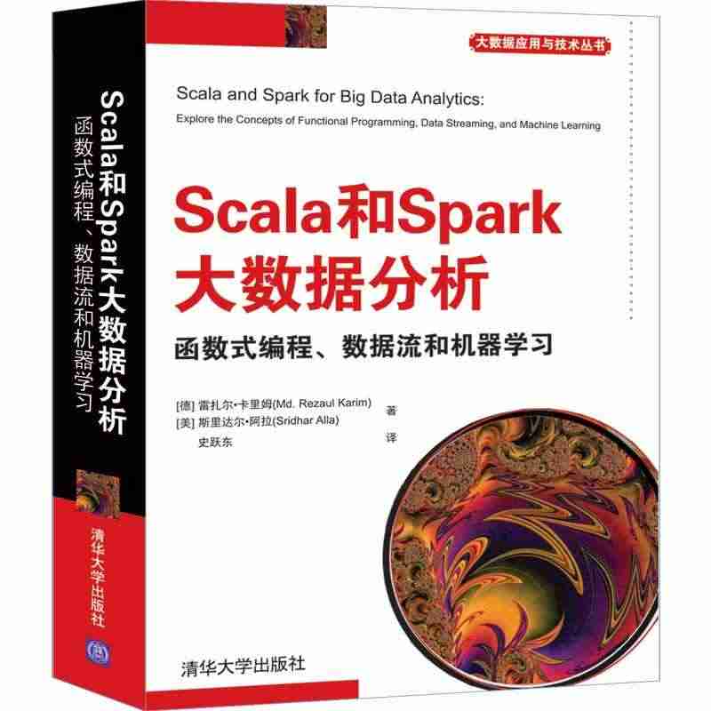 当当网 Scala和Spark大数据分析  函数式编程、数据流和机器学...