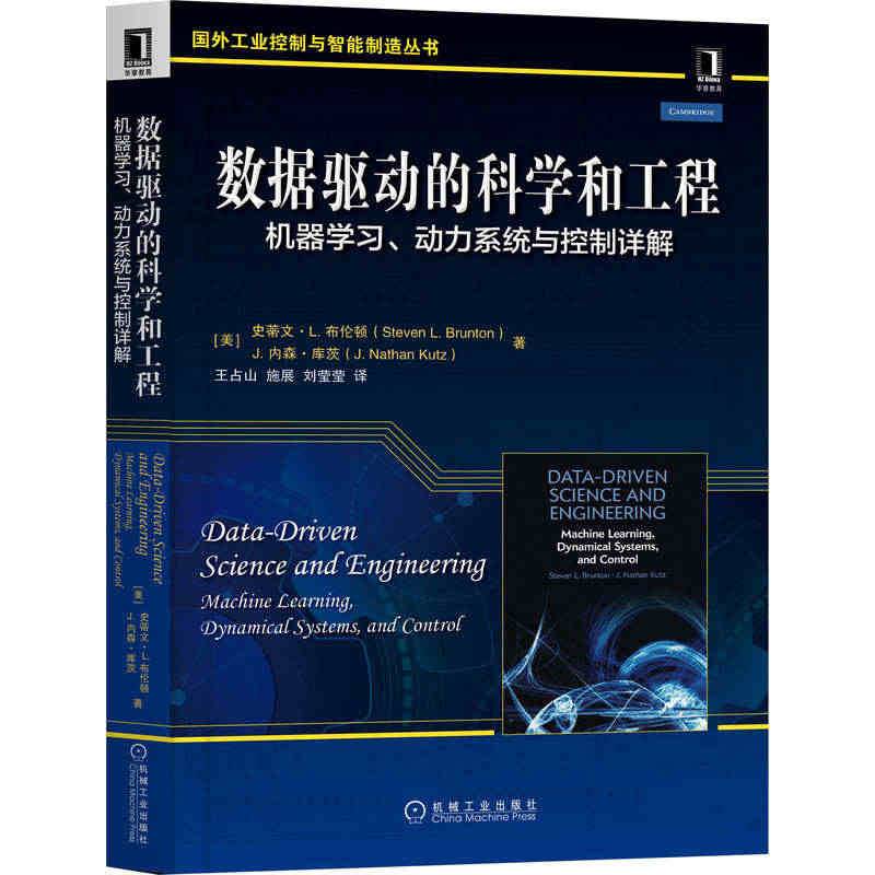 当当网 数据驱动的科学和工程：机器学习、动力系统与控制详解 工业农业技...