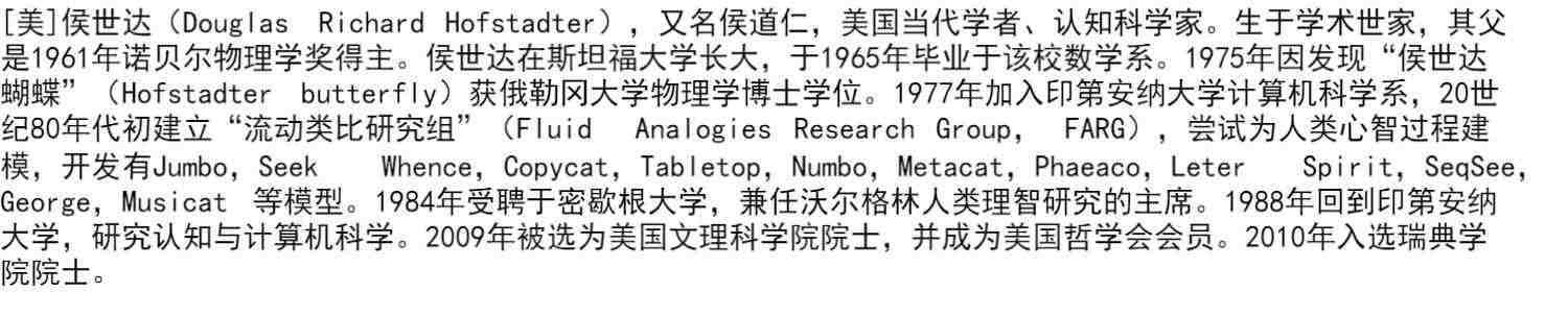 我是个怪圈 侯世达 著 瑞典皇家科学院院士 人类自我与意识之谜 交机器思考 中信出版社图书 正版书籍