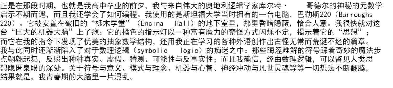 我是个怪圈 侯世达 著 瑞典皇家科学院院士 人类自我与意识之谜 交机器思考 中信出版社图书 正版书籍