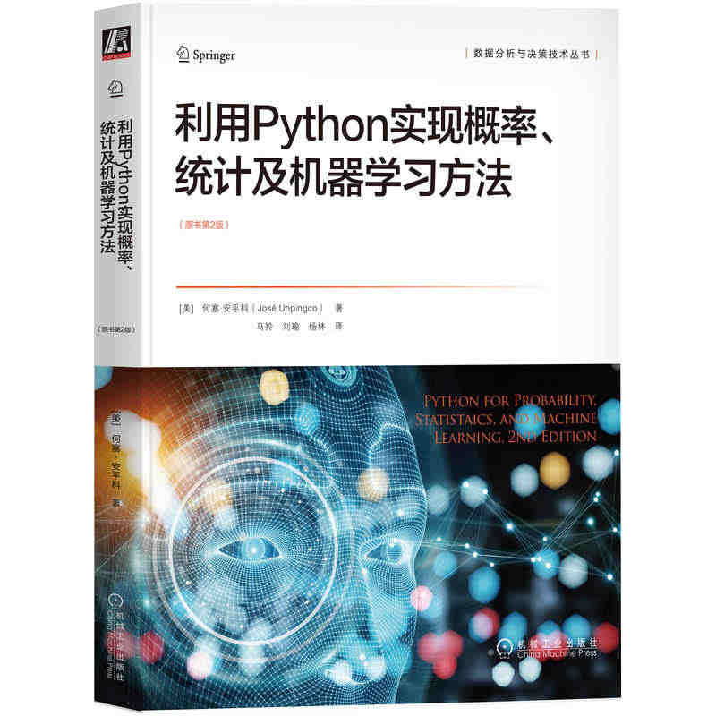 利用Python实现概率、统计及机器学习方法（原书第2版）...