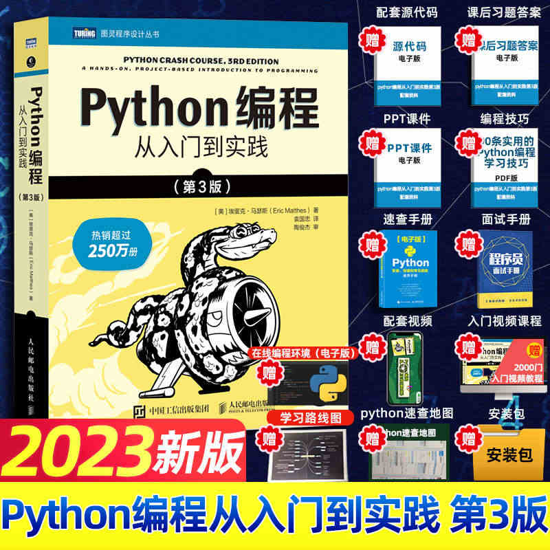 2023年新版】python编程从入门到实战第3三版 计算机零基础入门...