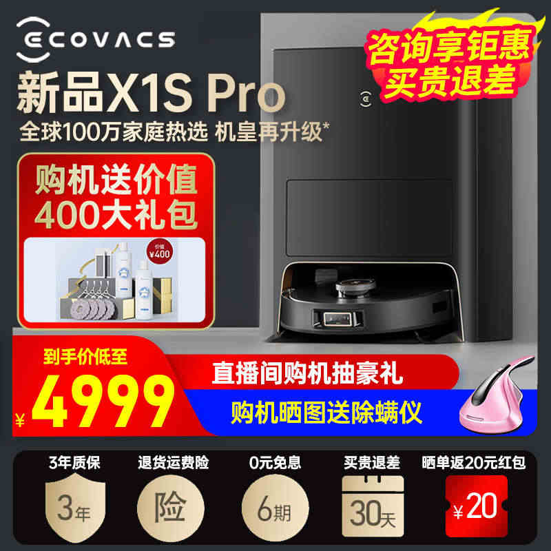 【新品首发】科沃斯X1SPRO扫地机器人热水洗拖布扫拖洗烘集尘一体...