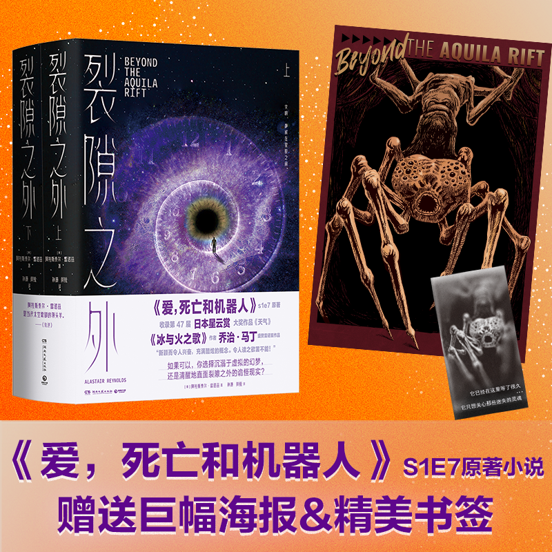 裂隙之外 全两册 阿拉斯泰尔雷诺兹 爱死亡和机器人 第一季第七集原 齐...