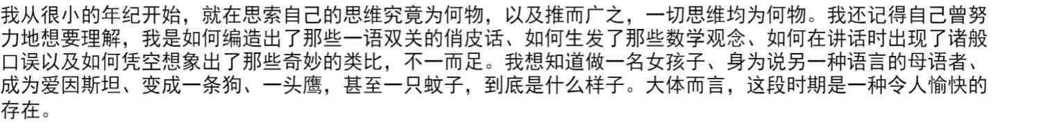 我是个怪圈 侯世达 著 瑞典皇家科学院院士 人类自我与意识之谜 交机器思考 中信出版社图书 正版书籍