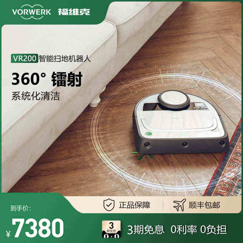 VORWERK/福维克可宝智能扫地机器人家用自动防跌超薄扫地机VR20...