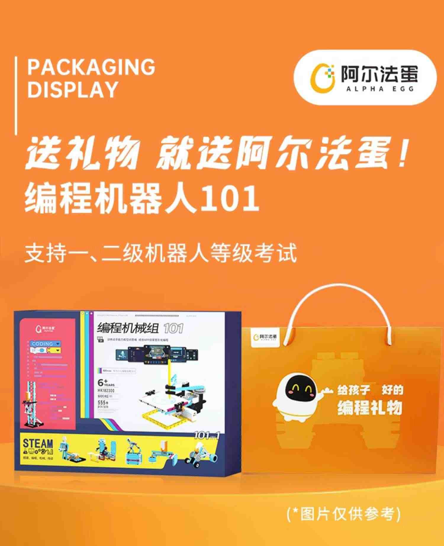 阿尔法蛋科大讯飞编程机器人拼装电动积木玩具科教男孩生日礼物