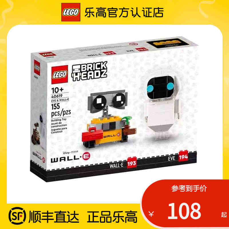 LEGO乐高40619机器人总动员伊娃瓦力男女孩儿童益智拼装积木玩具...